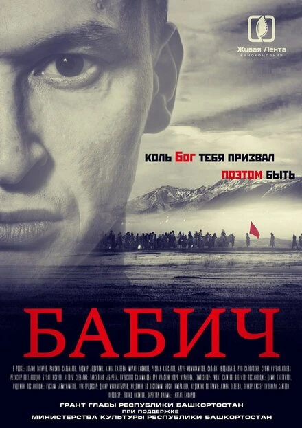Постер Бабич 2017