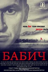 Бабич 2017 постер