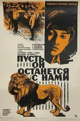 Пусть он останется с нами 1974 постер