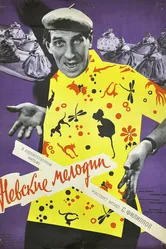 Невские мелодии 1960 постер