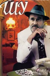 Великий Шу 1982 постер