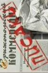 Постер Писаки 2001