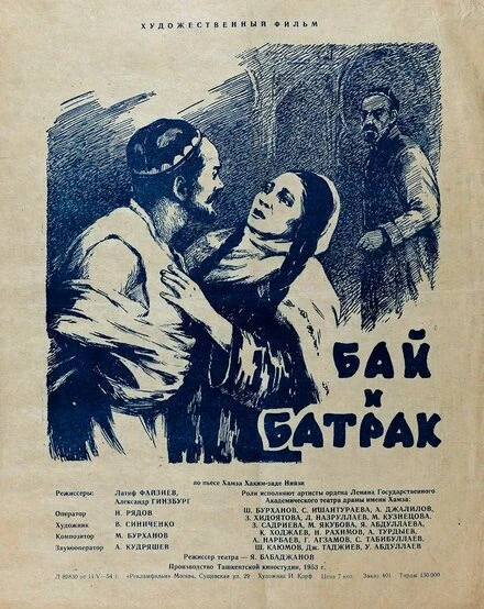 Постер Бай и батрак 1953