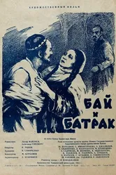 Бай и батрак 1953 постер