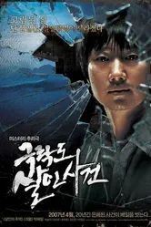 Уничтоженный рай 2007 постер