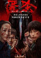 Огненный ворон постер