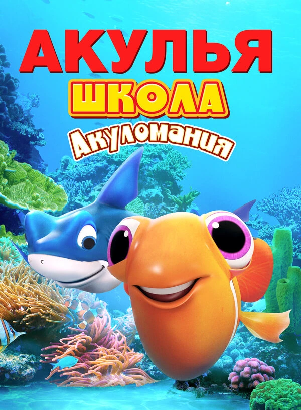 Постер фильма