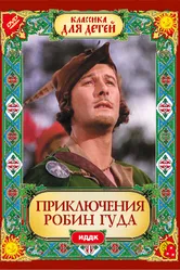Приключения Робин Гуда 1938 постер
