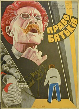 Постер Право отцов 1930