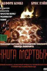 Книга мертвых 1993 постер