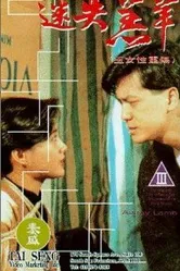 Yu nu xing chong shang постер