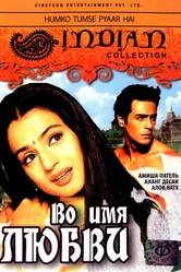Во имя любви 2006, Индия постер