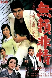 Бессердечный 1968 постер
