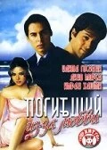 Постер Погибший из-за любви 2006