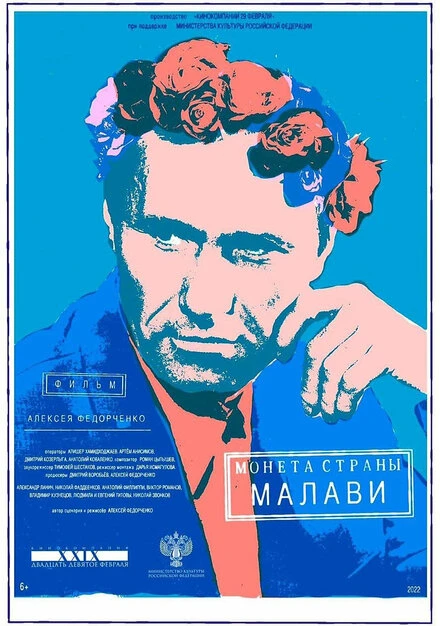 Постер Монета страны Малави 2022