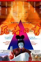 Книга мертвых 2005 постер