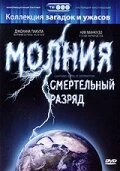 Постер Молния: Смертельный разряд 2003