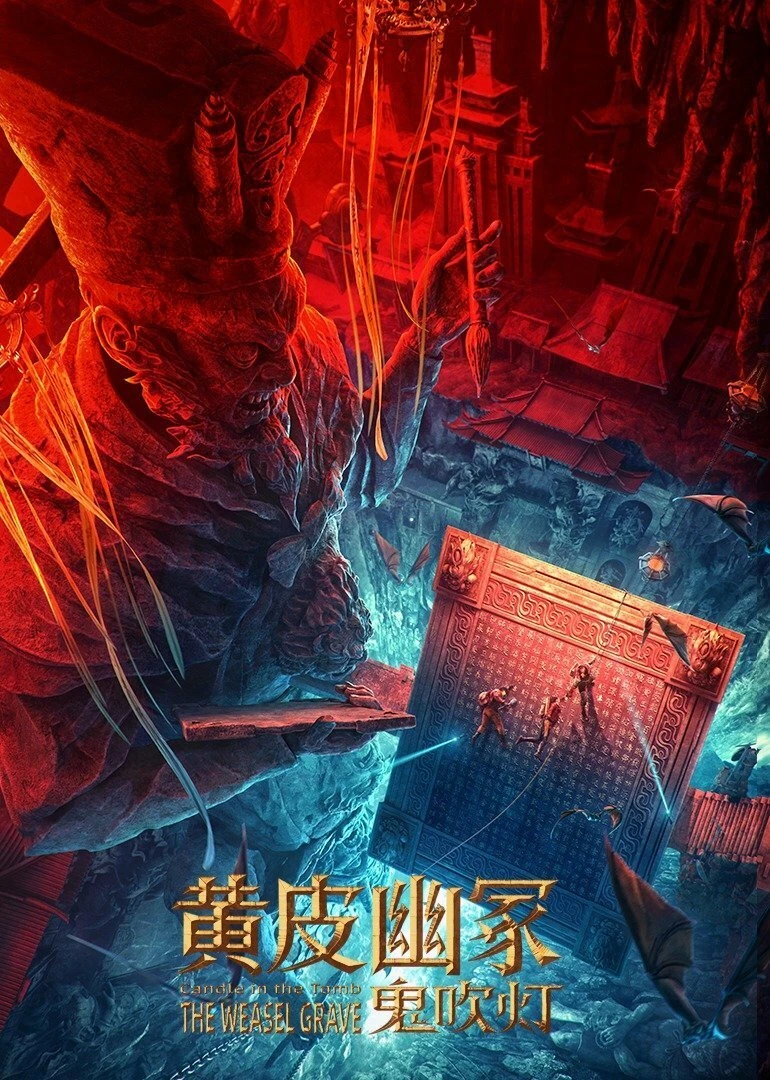 Постер Моцзинь: Могила ласки 2021