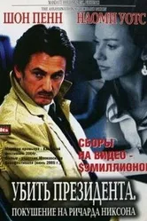 Убить президента. Покушение на Ричарда Никсона 2004 постер
