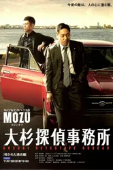 Ohsugi tantei jimusho постер