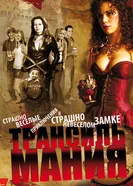 Трансильмания 2009 постер
