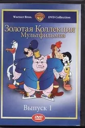 Вруша-майор 1938 постер