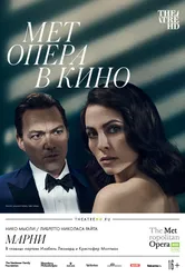 Марни 2018 постер