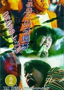 Juk sing mooi: Yee ah suen ah постер