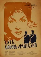 Хлеб, любовь и фантазия 1953 постер