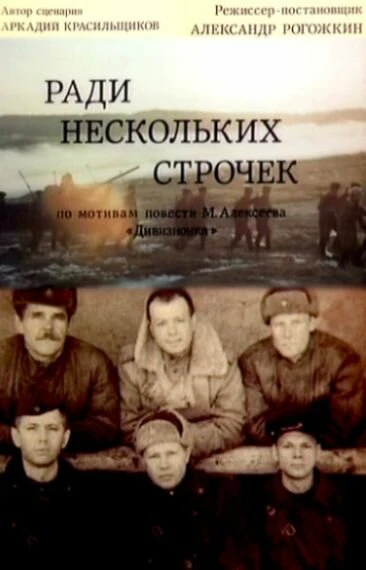 Постер Ради нескольких строчек 1985