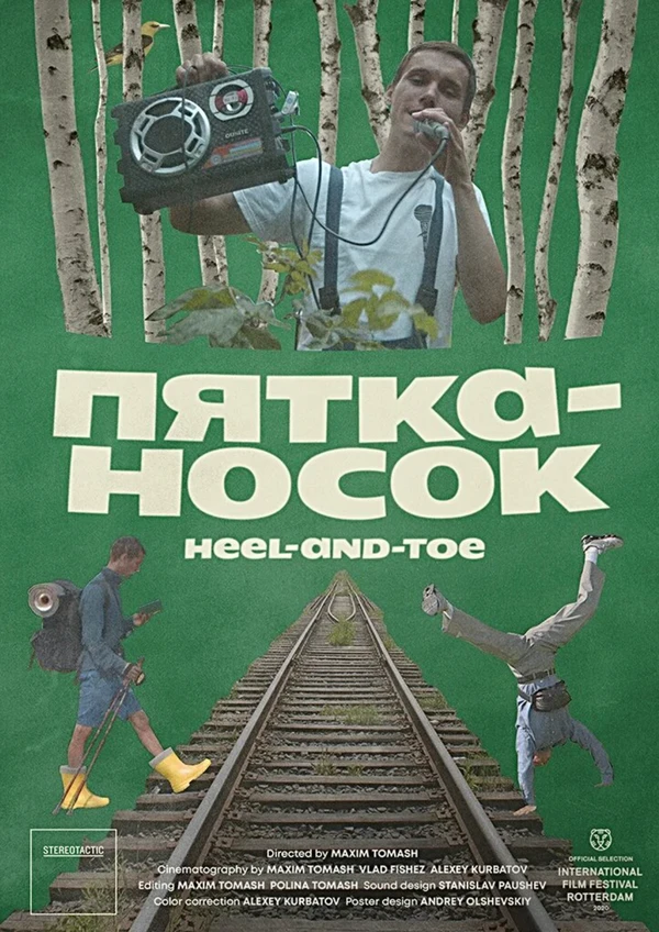 Постер фильма