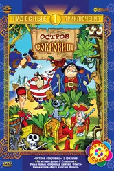 Остров сокровищ 1988 постер