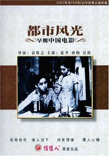 Постер Сцены городской жизни 1935