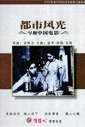 Сцены городской жизни 1935 постер