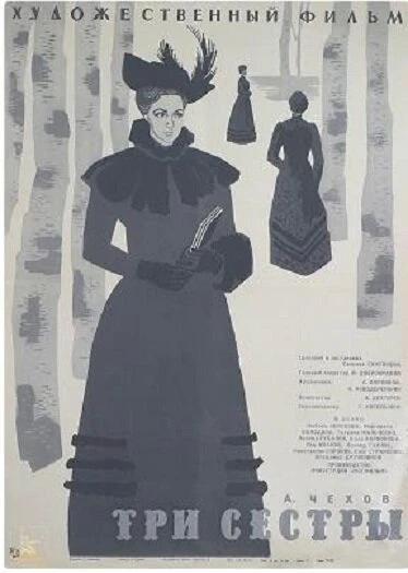 Постер Три сестры 1964