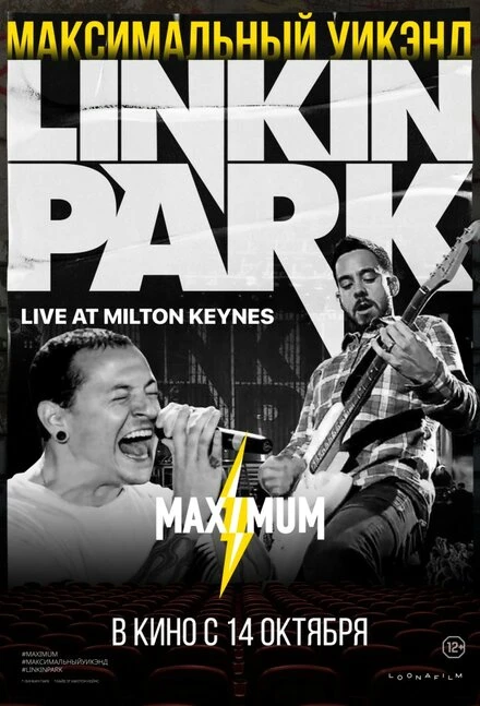 Постер Linkin Park: Дорога к революции (живой концерт в Милтон Кейнз) 2008