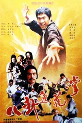 Потерянная техника 1987 постер