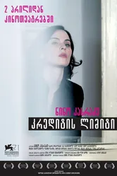 Кредитный лимит 2014 постер