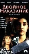 Постер Двойное наказание 1996