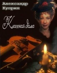 Постер Классная дама 1995