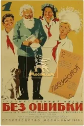 Без ошибки 1935 постер