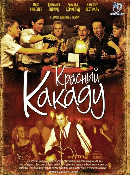 Постер Красный какаду 2006