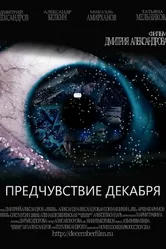 Предчувствие декабря 2015 постер