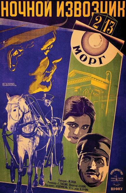 Постер Ночной извозчик 1928