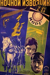 Ночной извозчик 1928 постер