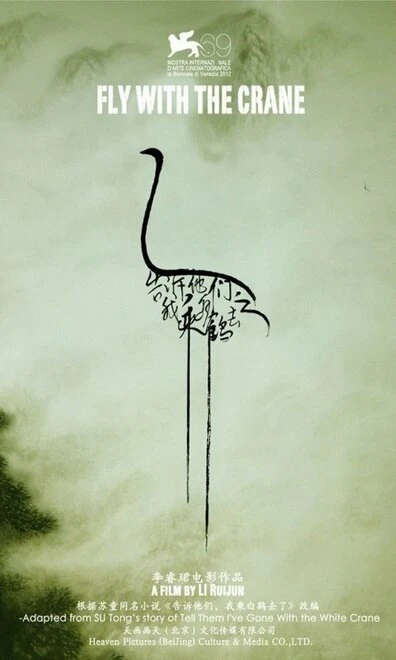 Постер Fly with the Crane