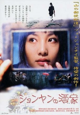 Постер Шоу «Жизнь» 2002