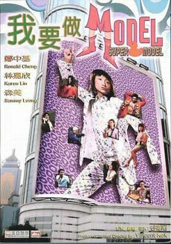 Постер Супермодель 2004