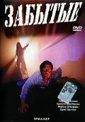 Постер Забытые 1989, США