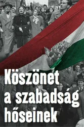 Köszönet a szabadság höseinek постер